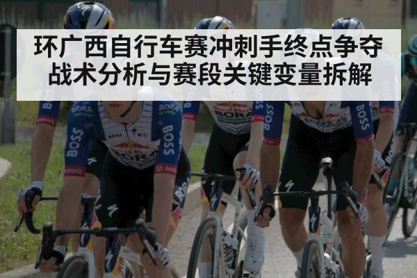 bicycle race cornering tactics